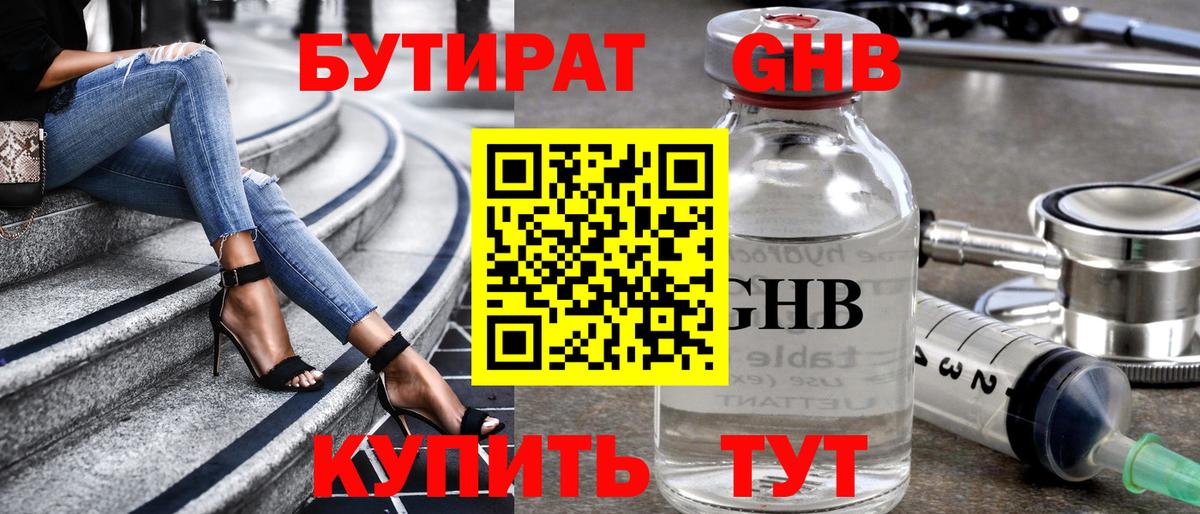 Междуреченск  Бутират жидкий экстази  БУТИРАТ  Вход с VPN 