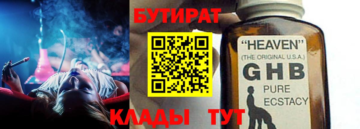 Бутират бутандиол Междуреченск