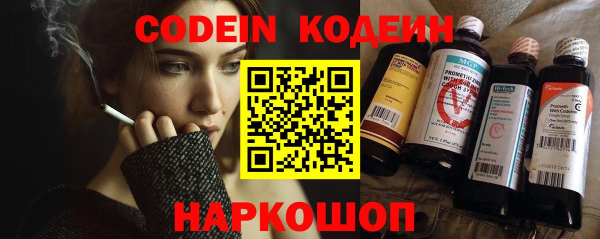 Кодеин Purple Drank  Кодеин Purple Drank  Междуреченск  Вход с VPN 
