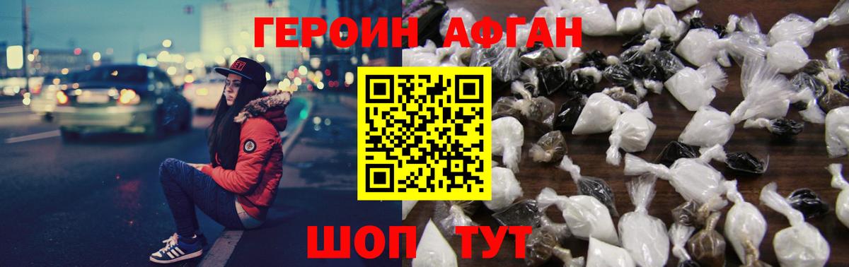 Героин афганец Междуреченск