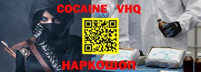 кокаин VHQ Гусиноозёрск