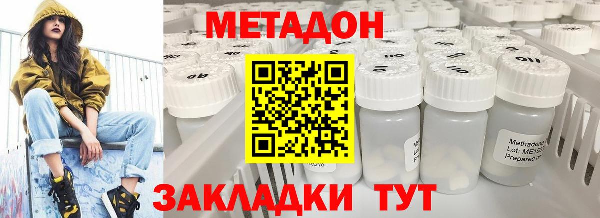 Метадон кристалл Междуреченск