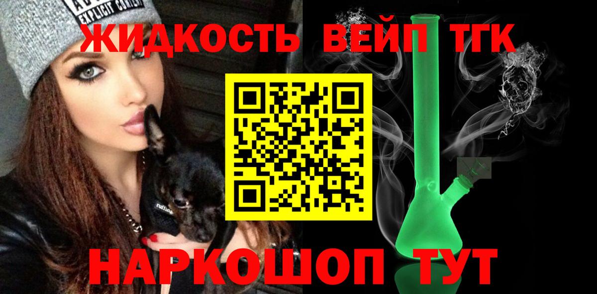 Дистиллят ТГК жижа  Вход с VPN  Междуреченск  ТГК THC oil 